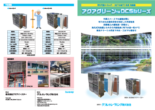 製品カタログ〈アクアグリーン™〉
