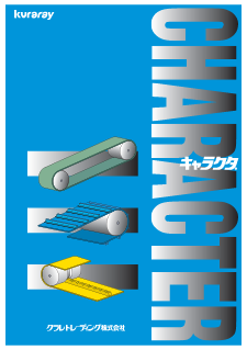 〈キャラクタ®〉パンフレット