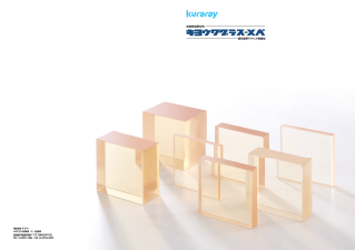 〈キョウワグラス-XA®〉製品カタログ