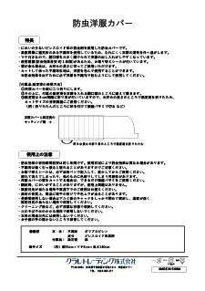 防虫洋服カバー〈ムシヨラン®〉_取扱説明書